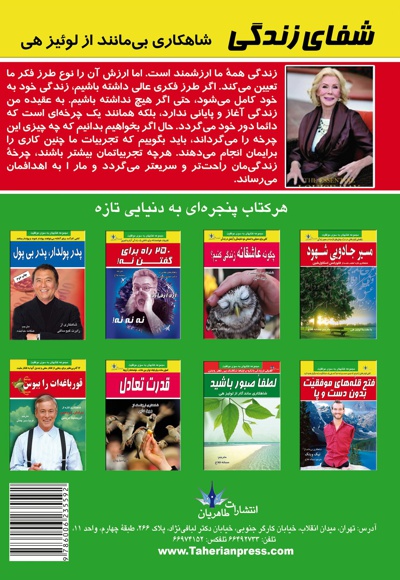 شفای زندگی